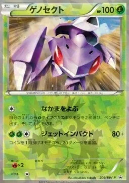Genesect — BW Promos
