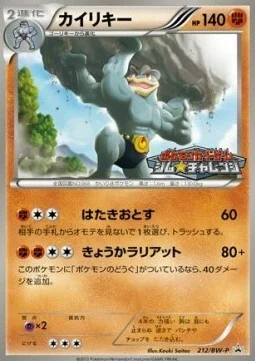 Machamp — BW Promos