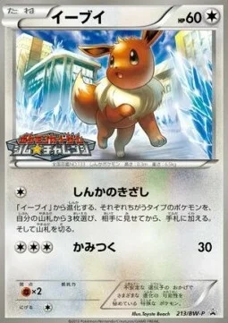 Eevee — BW Promos