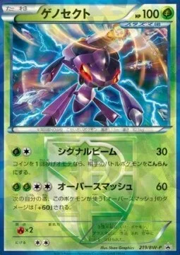 Genesect — BW Promos