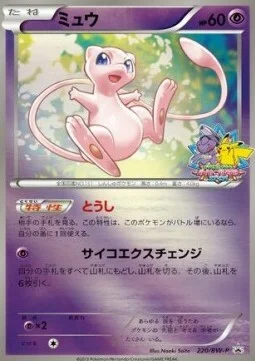 Mew — BW Promos