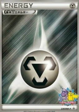 Metal Energy — BW Promos