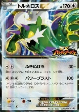 Tornadus EX — BW Promos