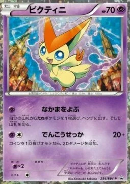 Victini — BW Promos