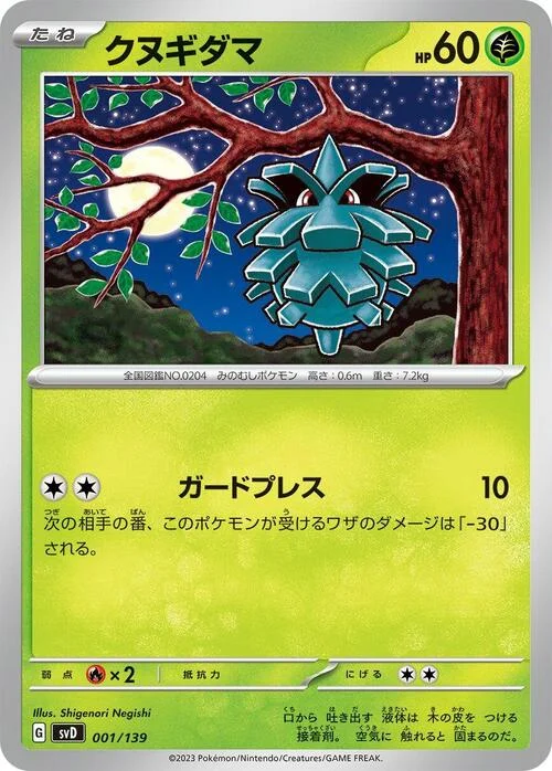 Pineco — ex Start Decks