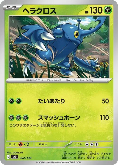Heracross — ex Start Decks