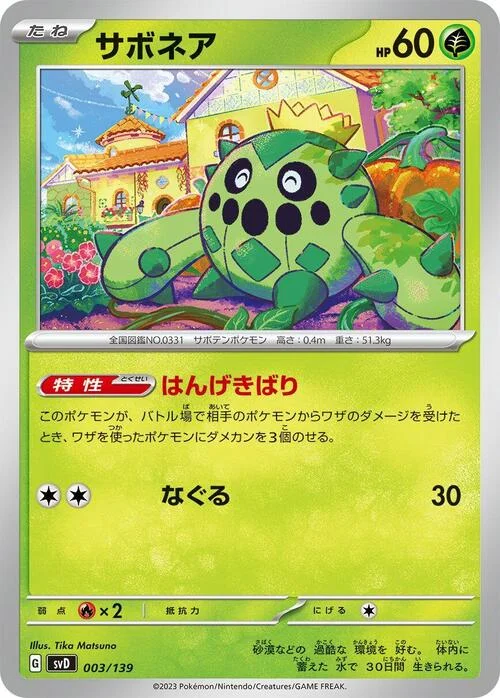 Cacnea — ex Start Decks