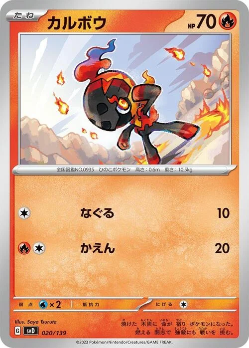 Charcadet — ex Start Decks