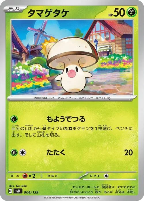 Foongus — ex Start Decks