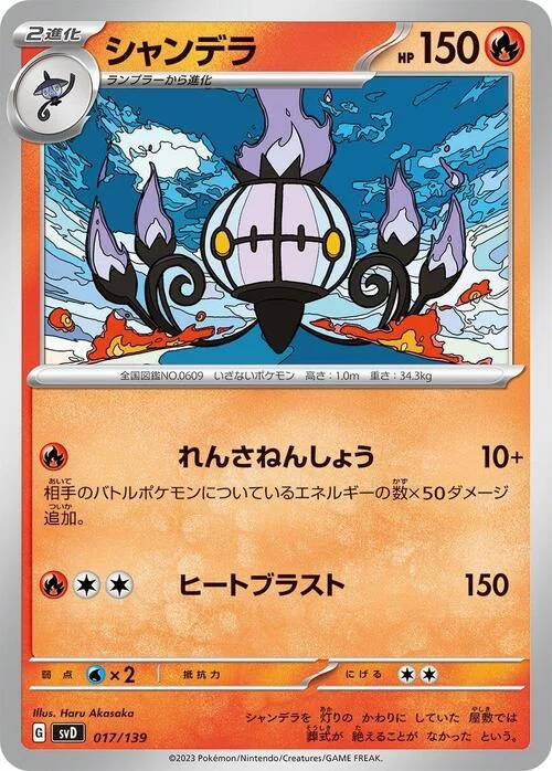 Chandelure — ex Start Decks