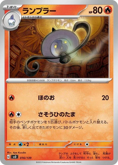 Lampent — ex Start Decks