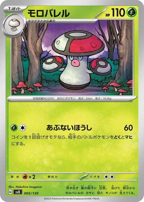 Amoonguss — ex Start Decks