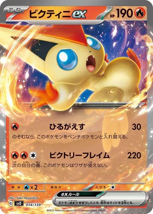 Victini ex — ex Start Decks
