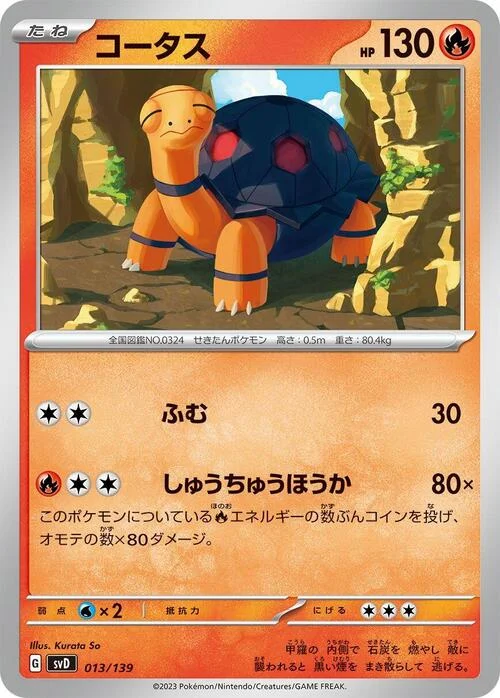 Torkoal — ex Start Decks