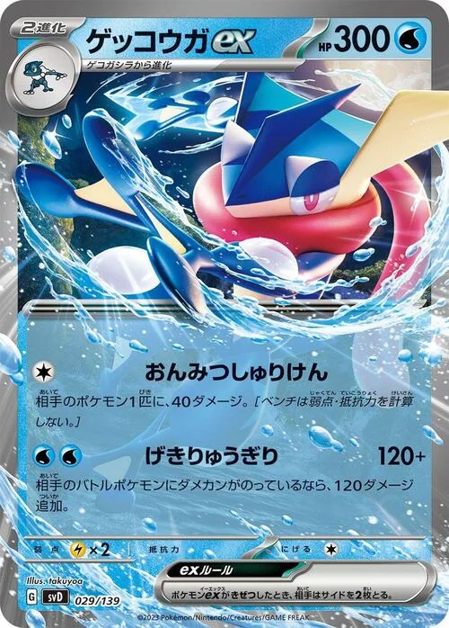 Greninja ex — ex Start Decks