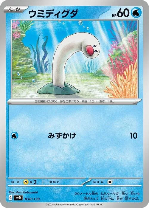 Wiglett — ex Start Decks