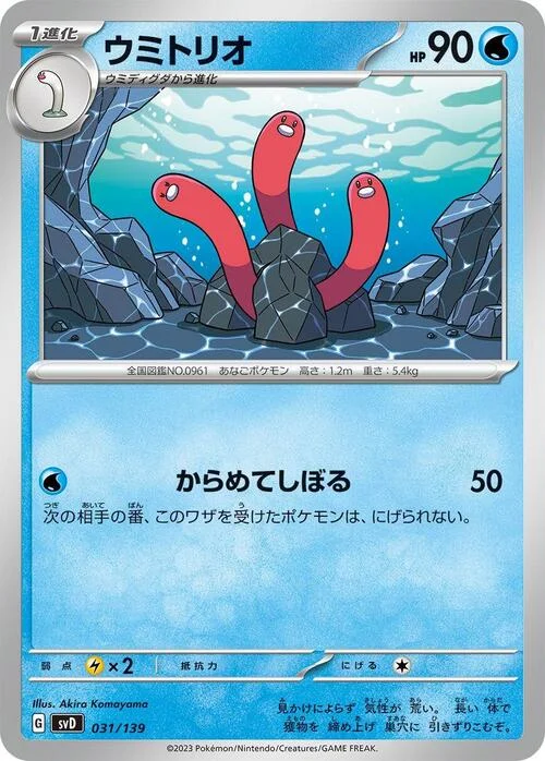 Wugtrio — ex Start Decks
