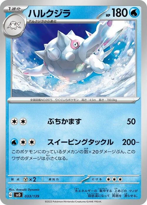 Cetitan — ex Start Decks