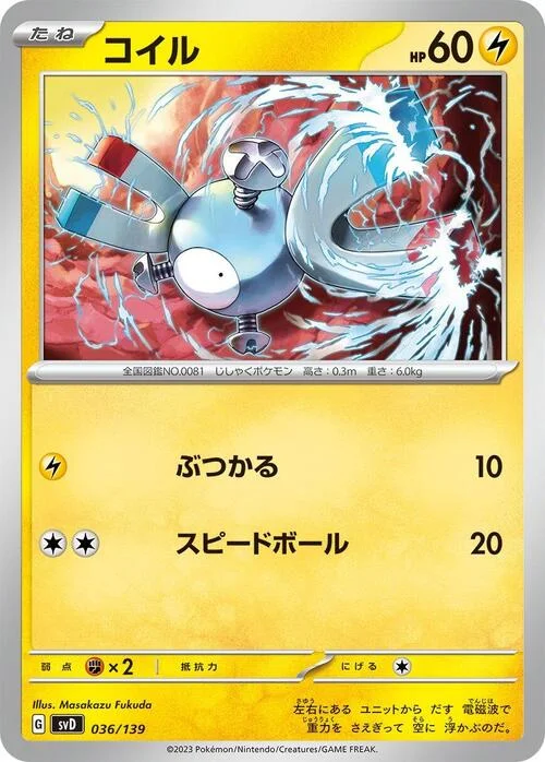 Magnemite — ex Start Decks