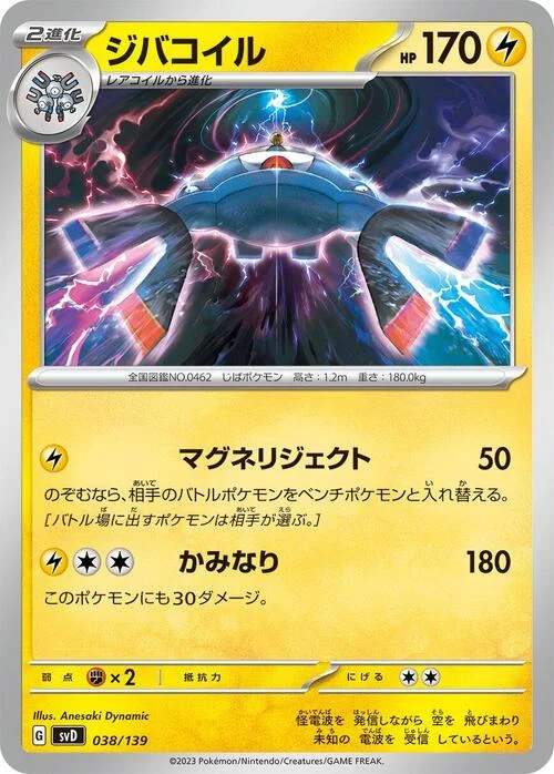 Magnezone — ex Start Decks