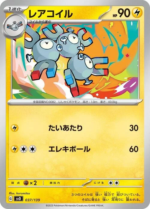 Magneton — ex Start Decks