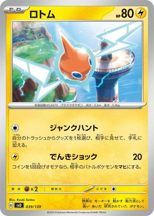 Rotom — ex Start Decks