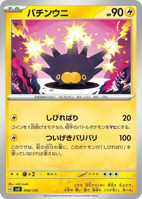Pincurchin — ex Start Decks