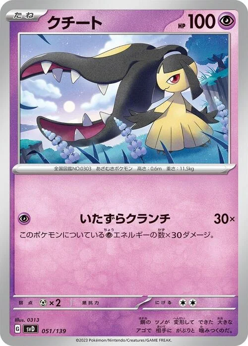 Mawile — ex Start Decks