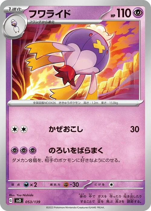 Drifblim — ex Start Decks