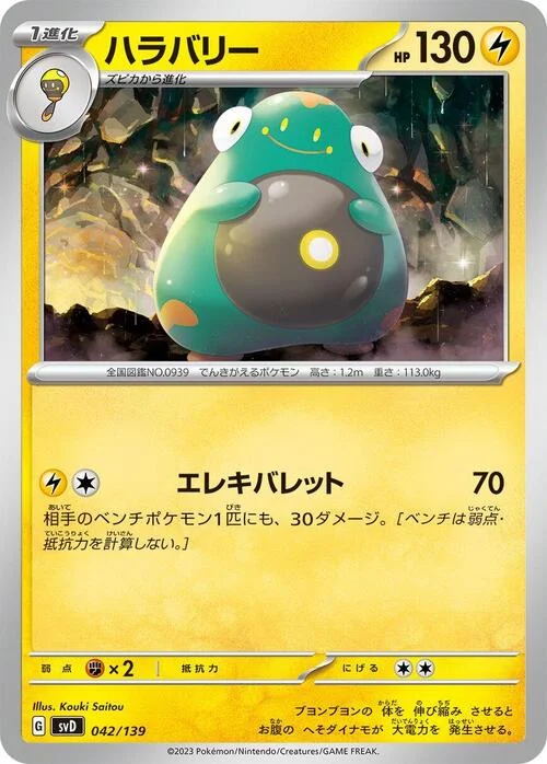 Bellibolt — ex Start Decks