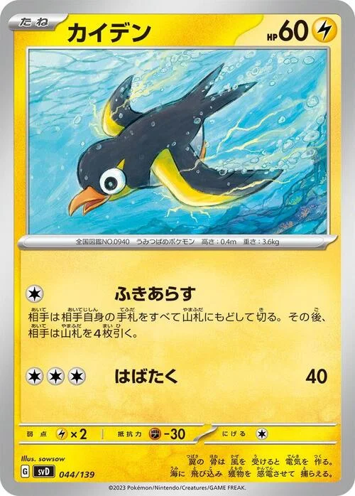 Wattrel — ex Start Decks