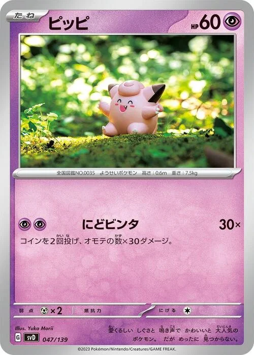Clefairy — ex Start Decks