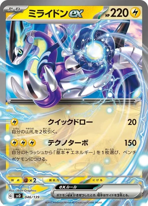 Miraidon ex — ex Start Decks