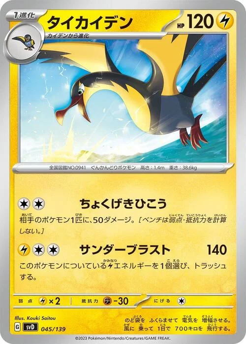 Kilowattrel — ex Start Decks