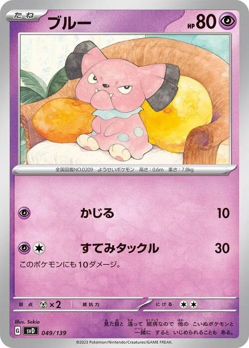 Snubbull — ex Start Decks