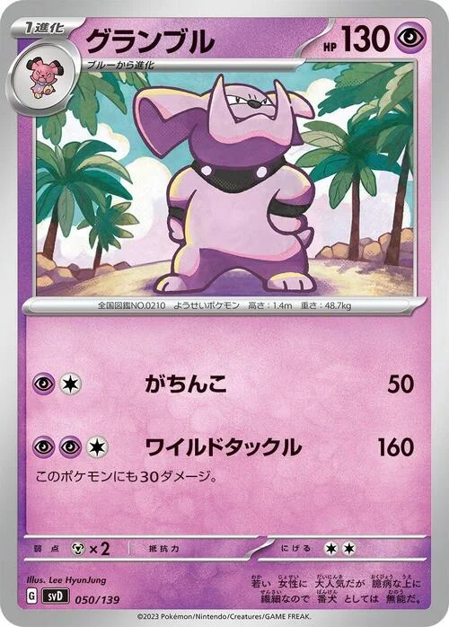 Granbull — ex Start Decks