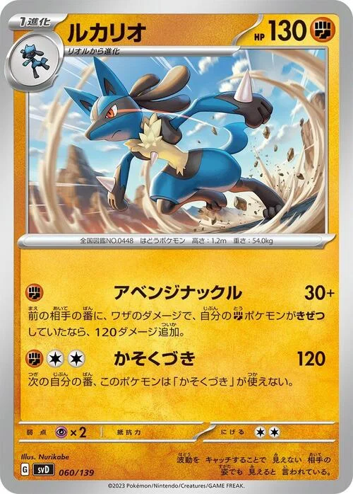 Lucario — ex Start Decks