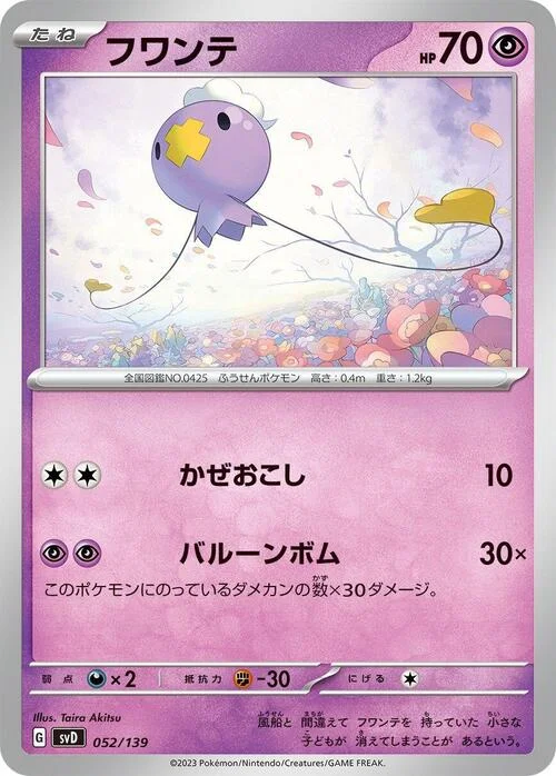 Drifloon — ex Start Decks