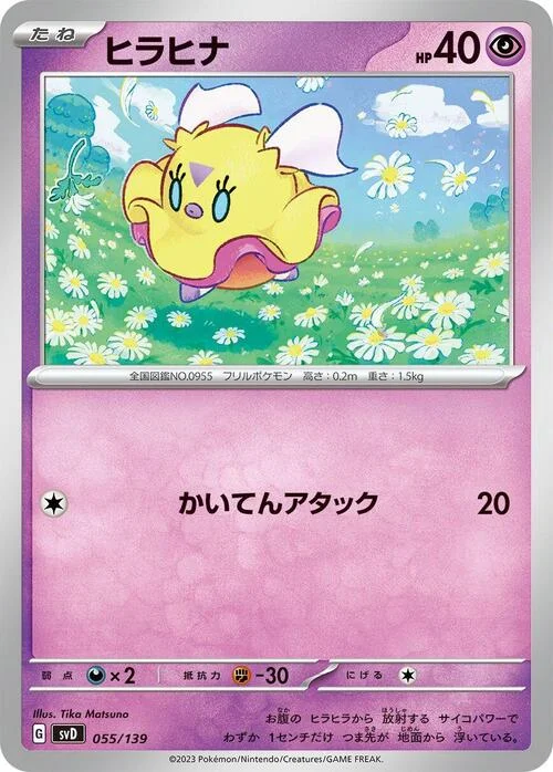 Flittle — ex Start Decks