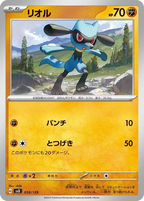 Riolu — ex Start Decks