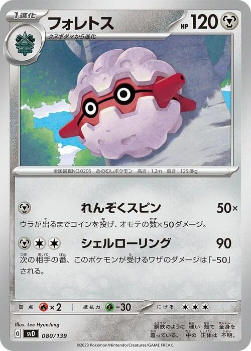Forretress — ex Start Decks