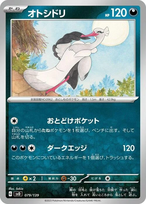 Bombirdier — ex Start Decks