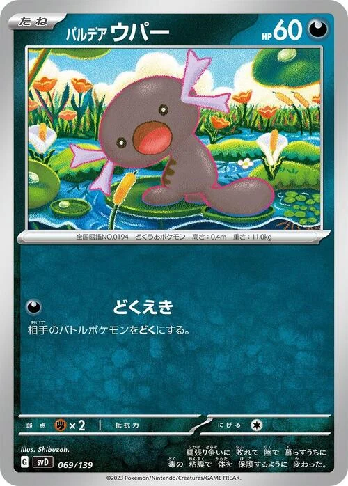 Paldean Wooper — ex Start Decks