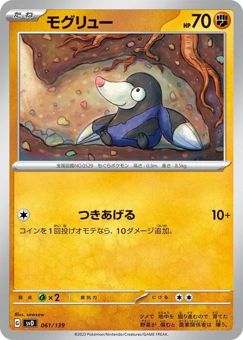 Drilbur — ex Start Decks