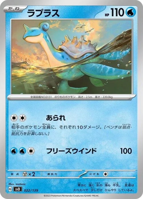 Lapras — ex Start Decks