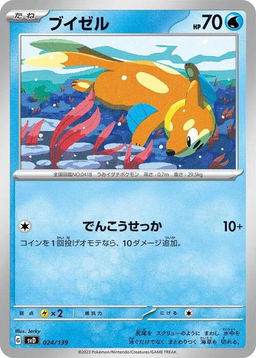 Buizel — ex Start Decks