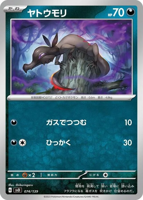 Salandit — ex Start Decks