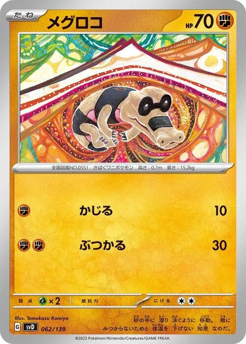 Sandile — ex Start Decks