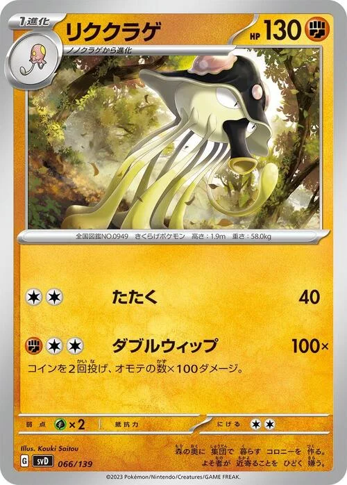 Toedscruel — ex Start Decks