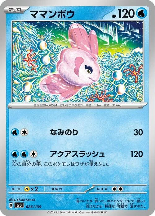 Alomomola — ex Start Decks